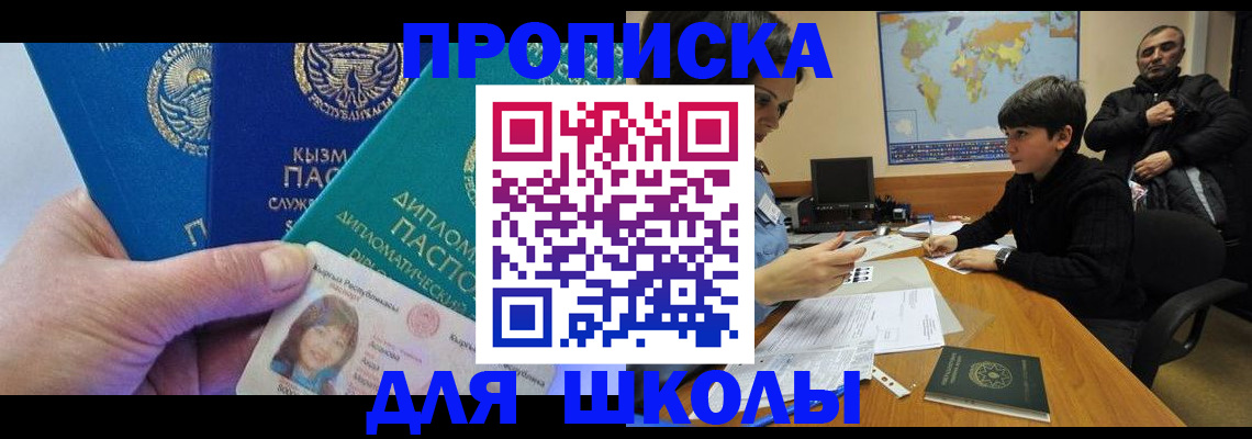 прописка для военкомата в Ишимбае